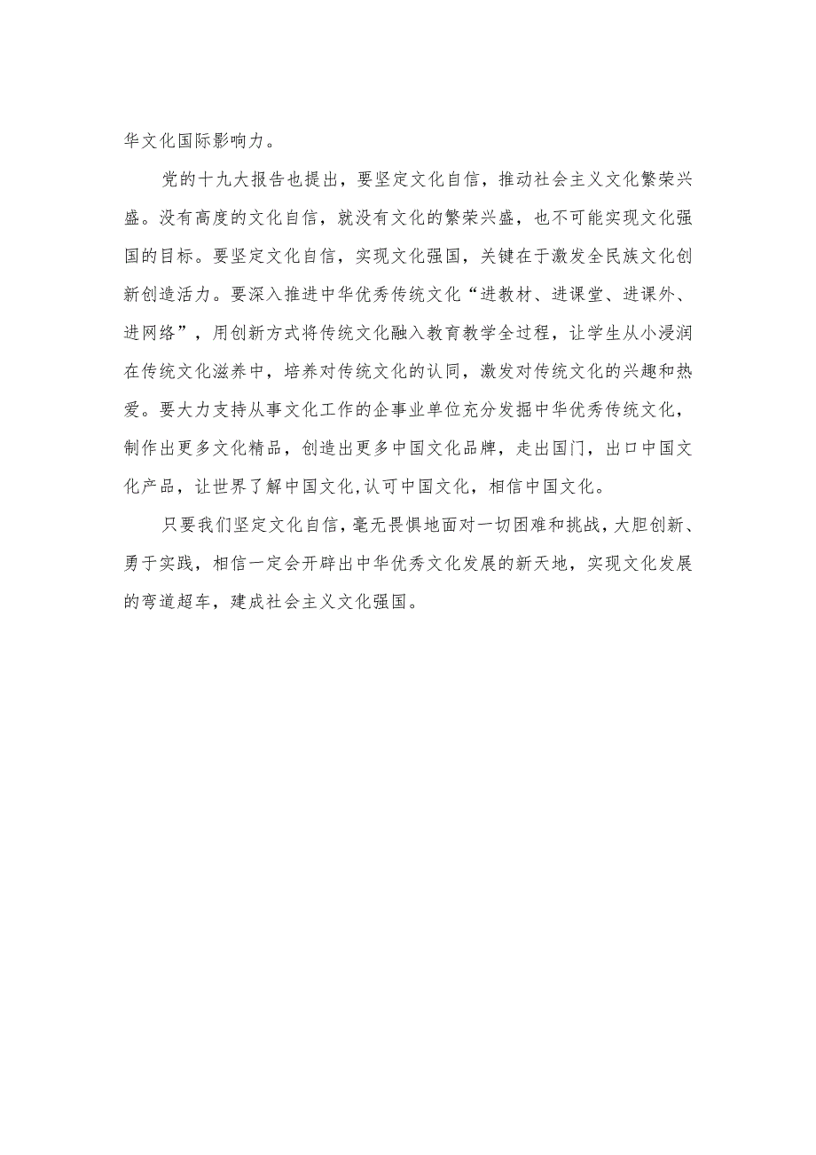 2023坚定文化自信建设文化强国学习研讨发言材料精选6篇集锦.docx_第2页