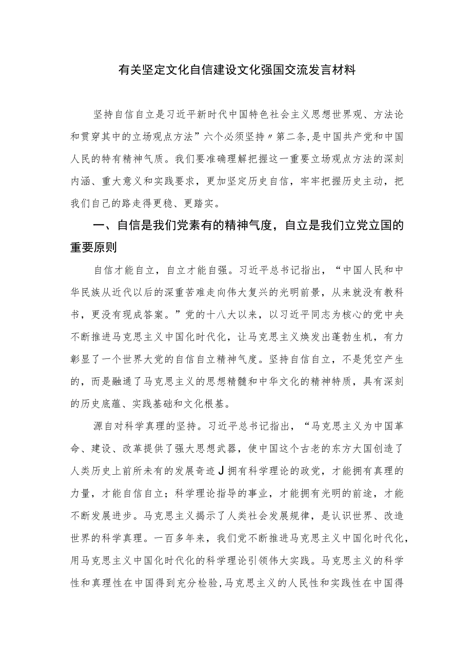 2023坚定文化自信建设文化强国学习研讨发言材料精选6篇集锦.docx_第3页