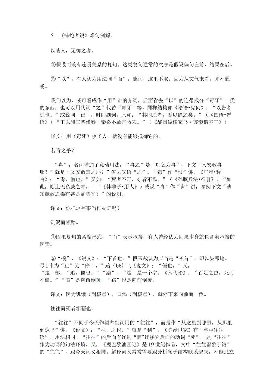 《始得西山宴游记》参考译文.docx_第3页