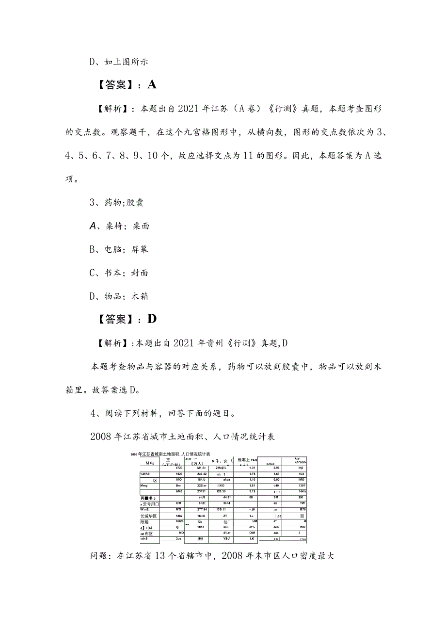 2023年国企笔试考试职业能力倾向测验综合检测附参考答案.docx_第2页