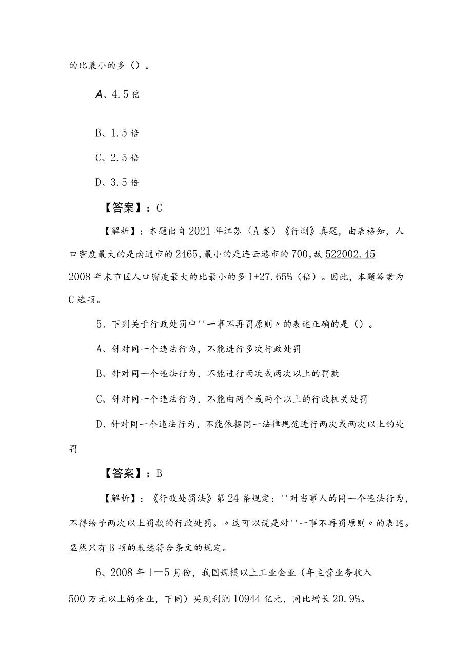 2023年国企笔试考试职业能力倾向测验综合检测附参考答案.docx_第3页