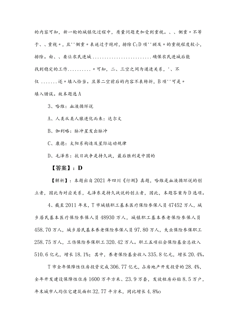 2023年度公务员考试行政职业能力检测模拟卷附答案及解析.docx_第2页