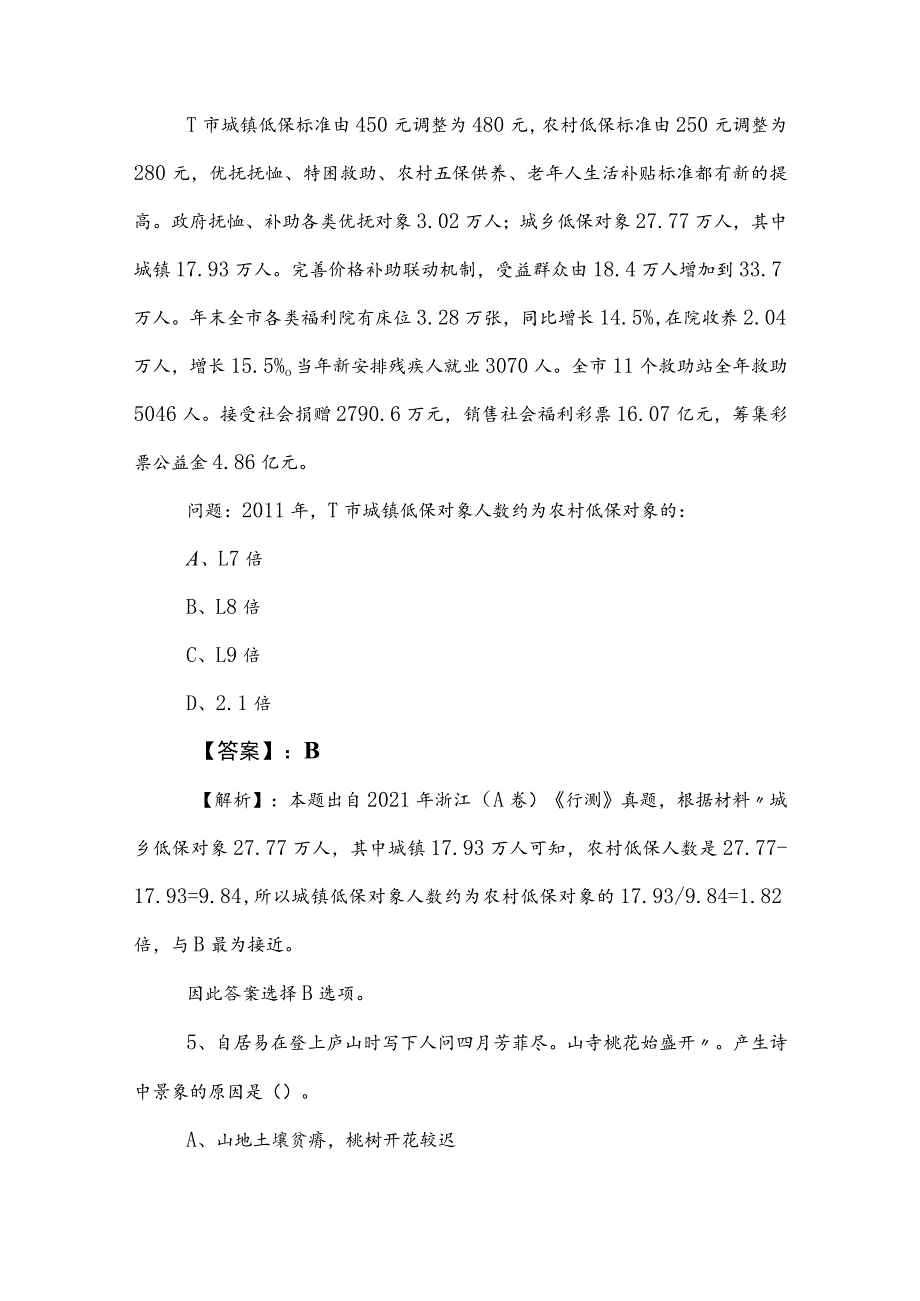 2023年度公务员考试行政职业能力检测模拟卷附答案及解析.docx_第3页