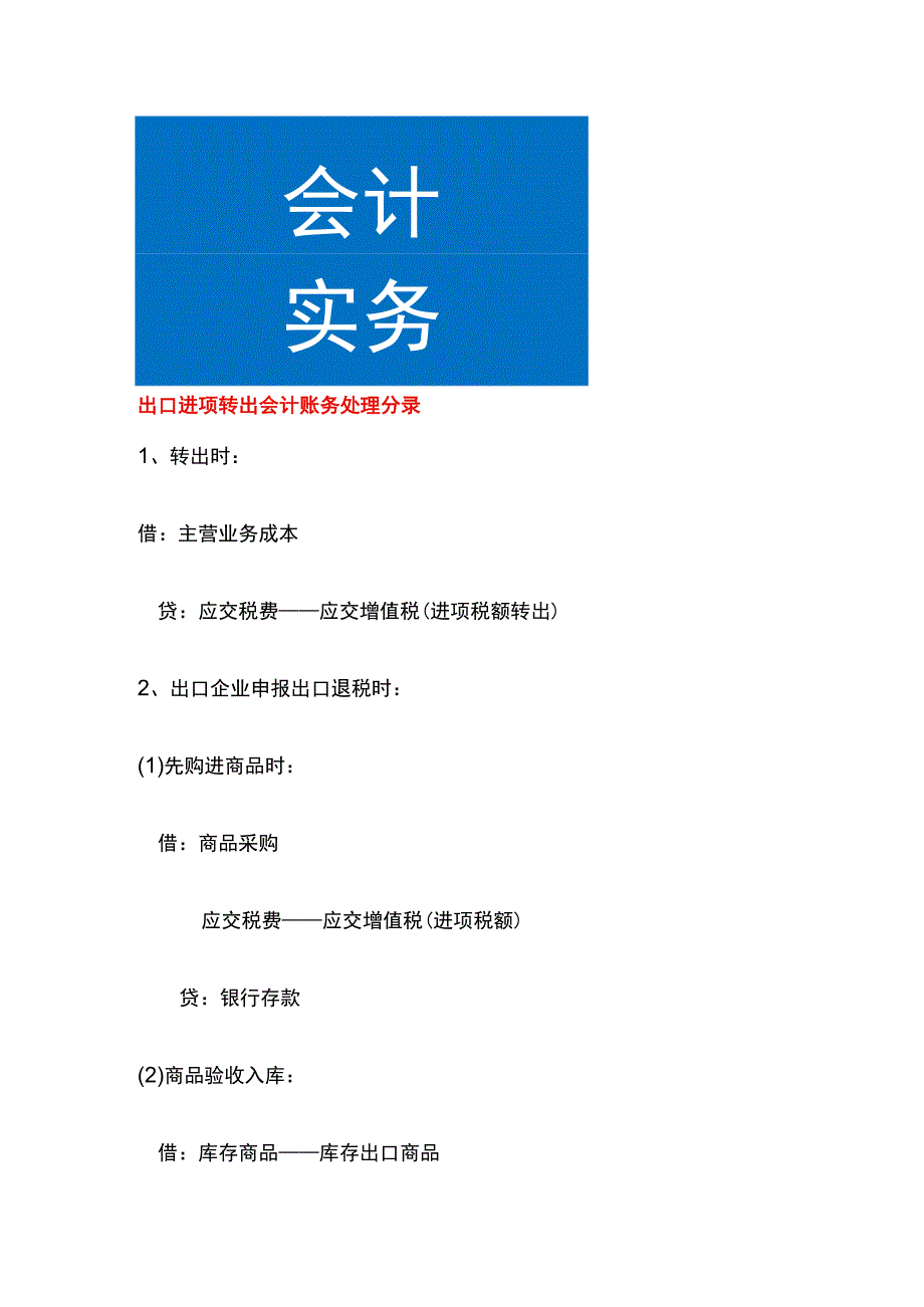 出口进项转出会计账务处理.docx_第1页