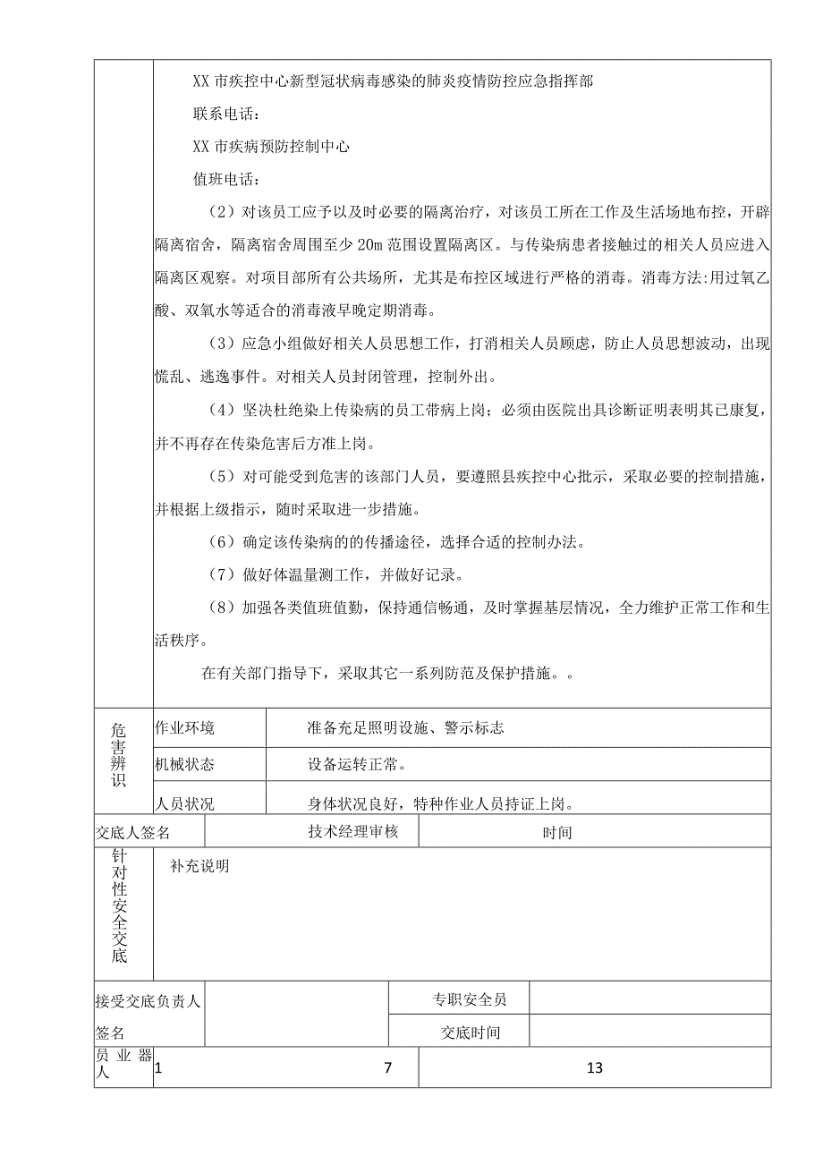 市政工程雨污水改造工程新冠肺炎防疫交底.docx_第2页