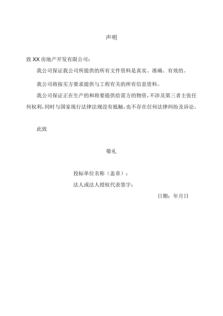 关于材料真实性的声明41(2023年).docx_第1页