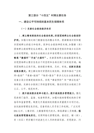 第三部分“十四五”时期主要任务.docx