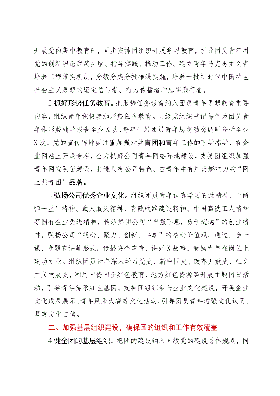 国企党委加强党建带团建工作实施方案.docx_第2页