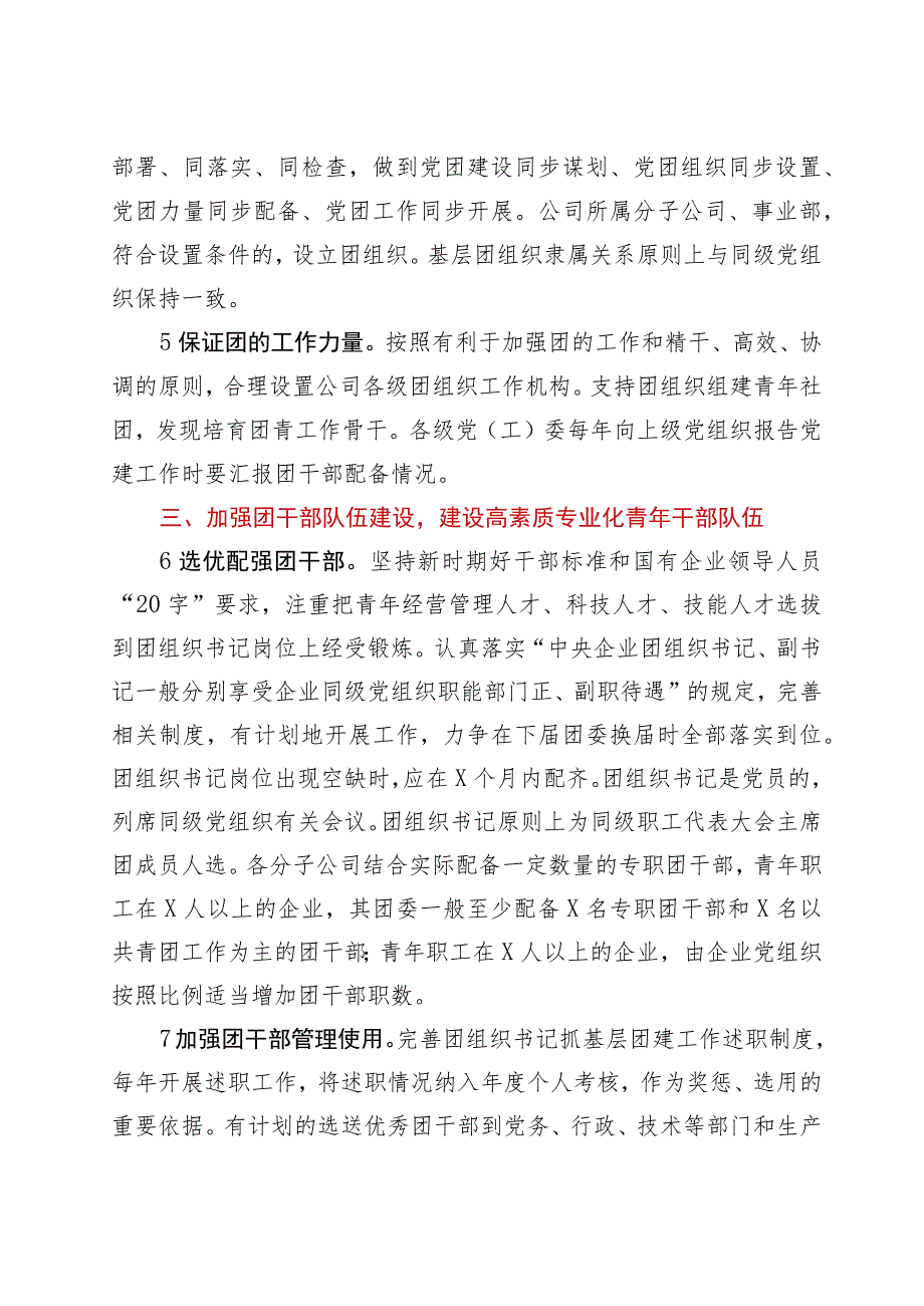 国企党委加强党建带团建工作实施方案.docx_第3页