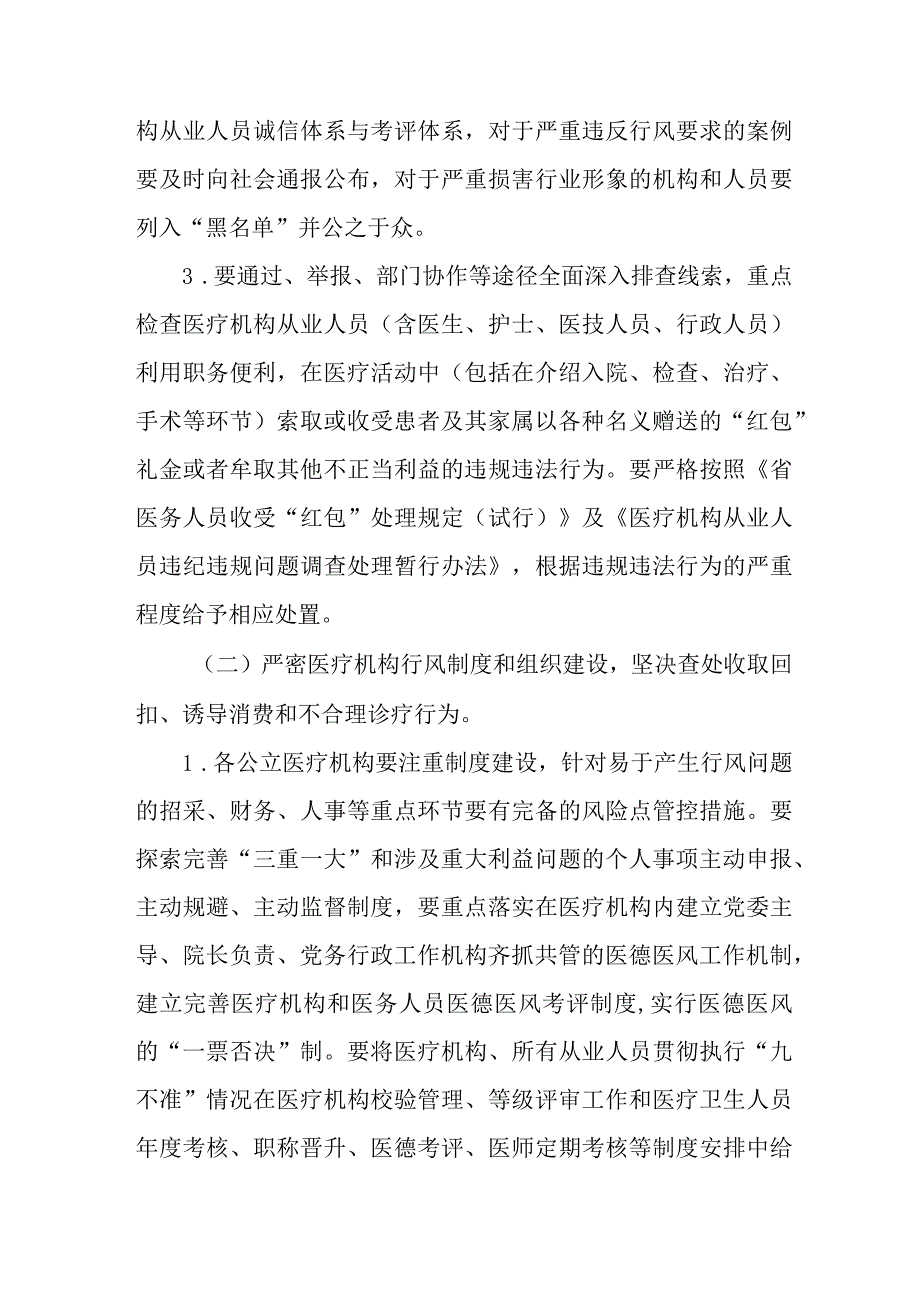 2023年区县开展医疗领域党风廉政建设工作专项治理实施方案 （4份）.docx_第2页