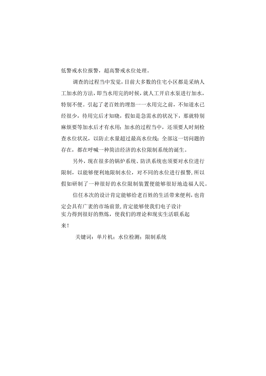 基于单片机的水位控制系统设计..docx_第3页