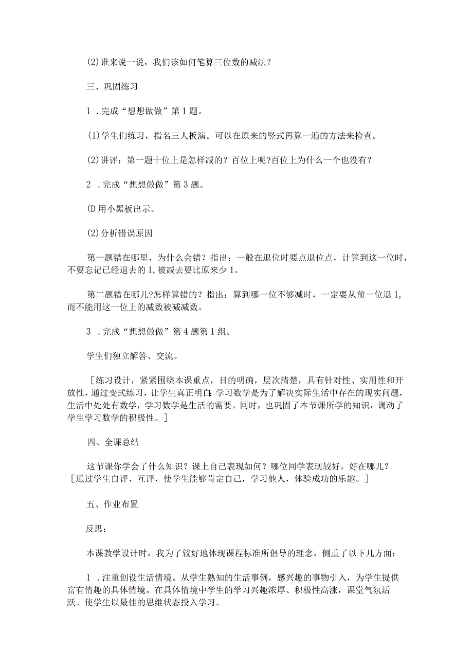 《三位数退位减法》教学设计.docx_第3页