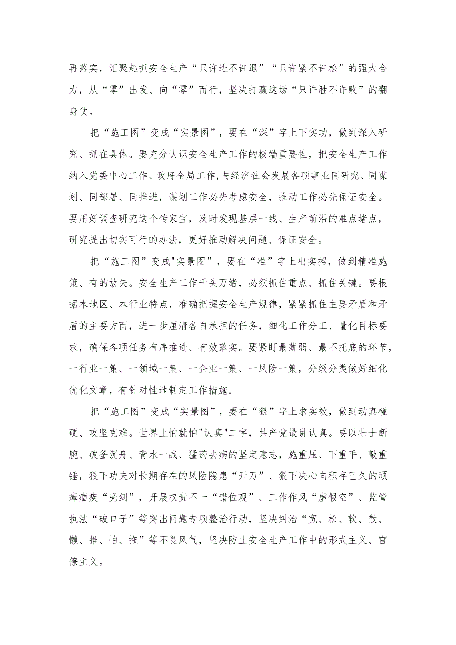 2023宁夏自治区党委十三届四次全会精神学习心得体会精选（参考范文六篇）.docx_第2页