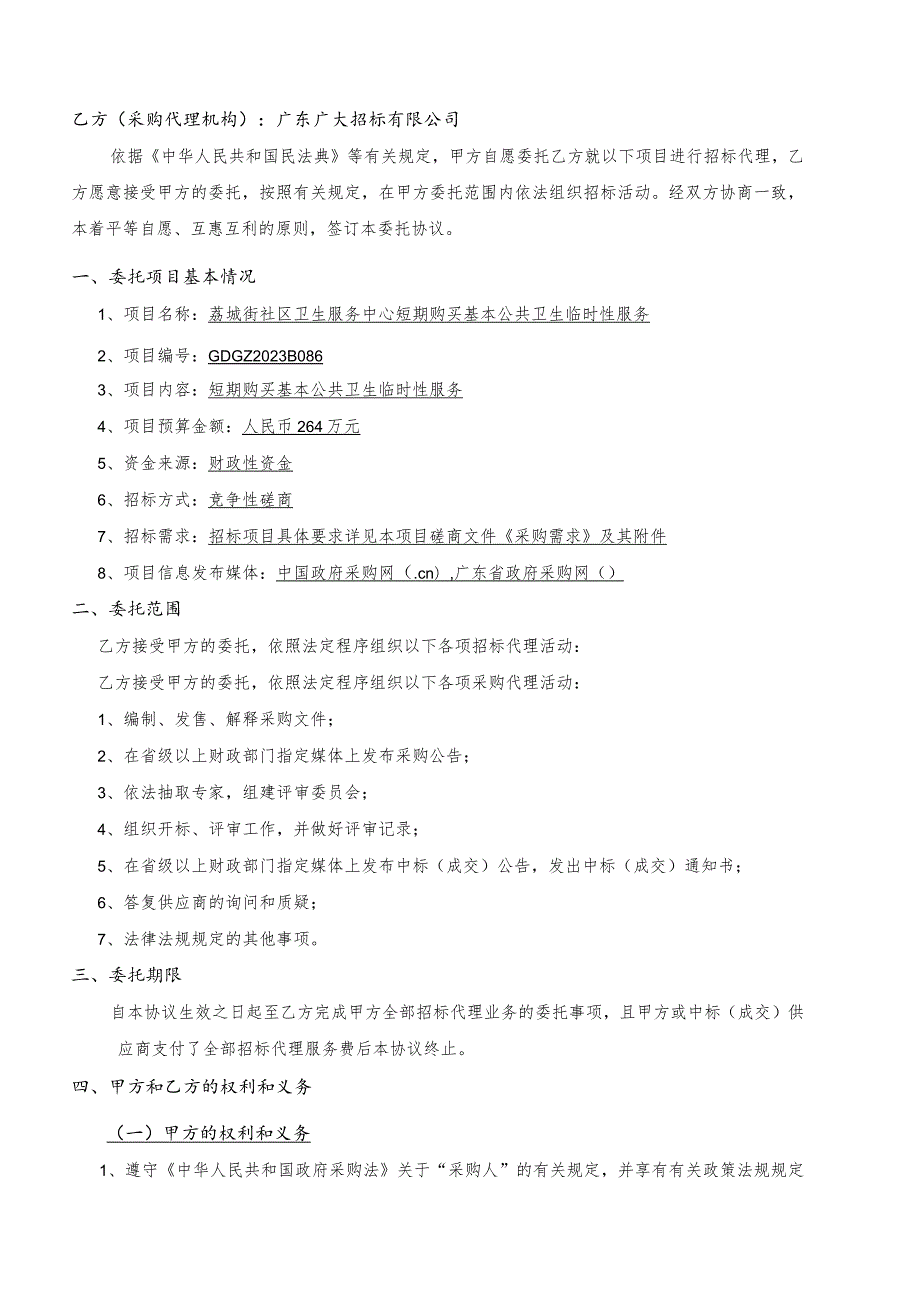 采购代理协议.docx_第2页