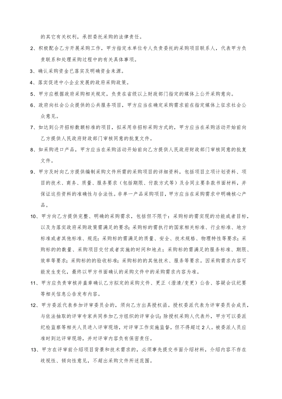 采购代理协议.docx_第3页