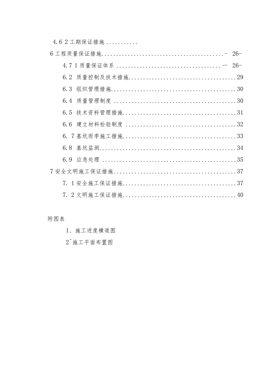 基坑支护工程施工组织设计方案.docx_第2页