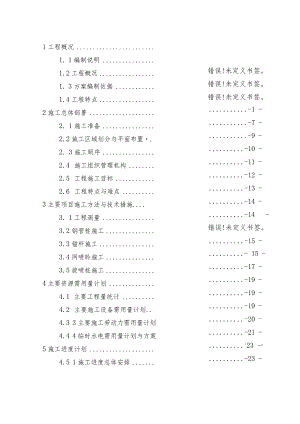 基坑支护工程施工组织设计方案.docx