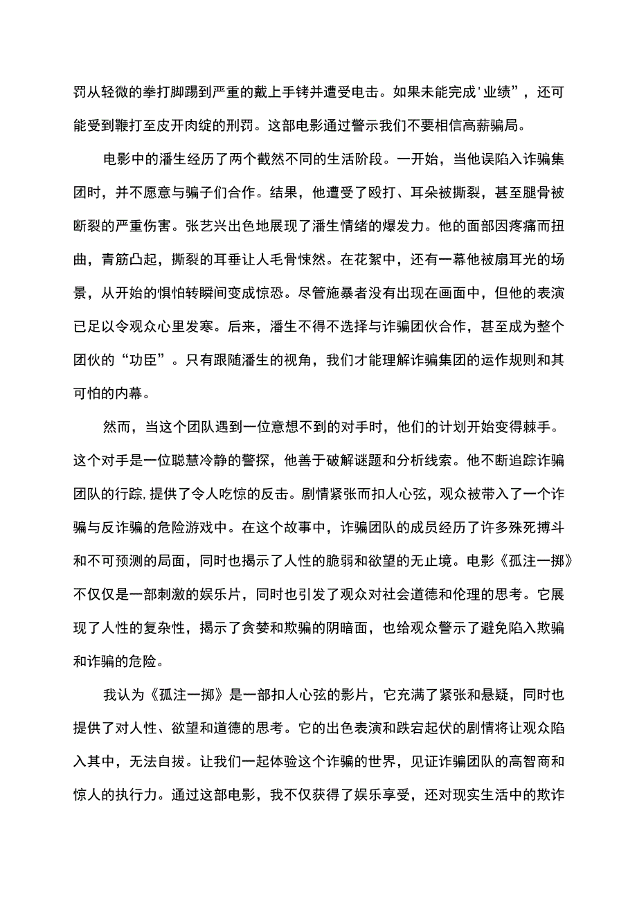 电影孤注一掷观后感.docx_第3页