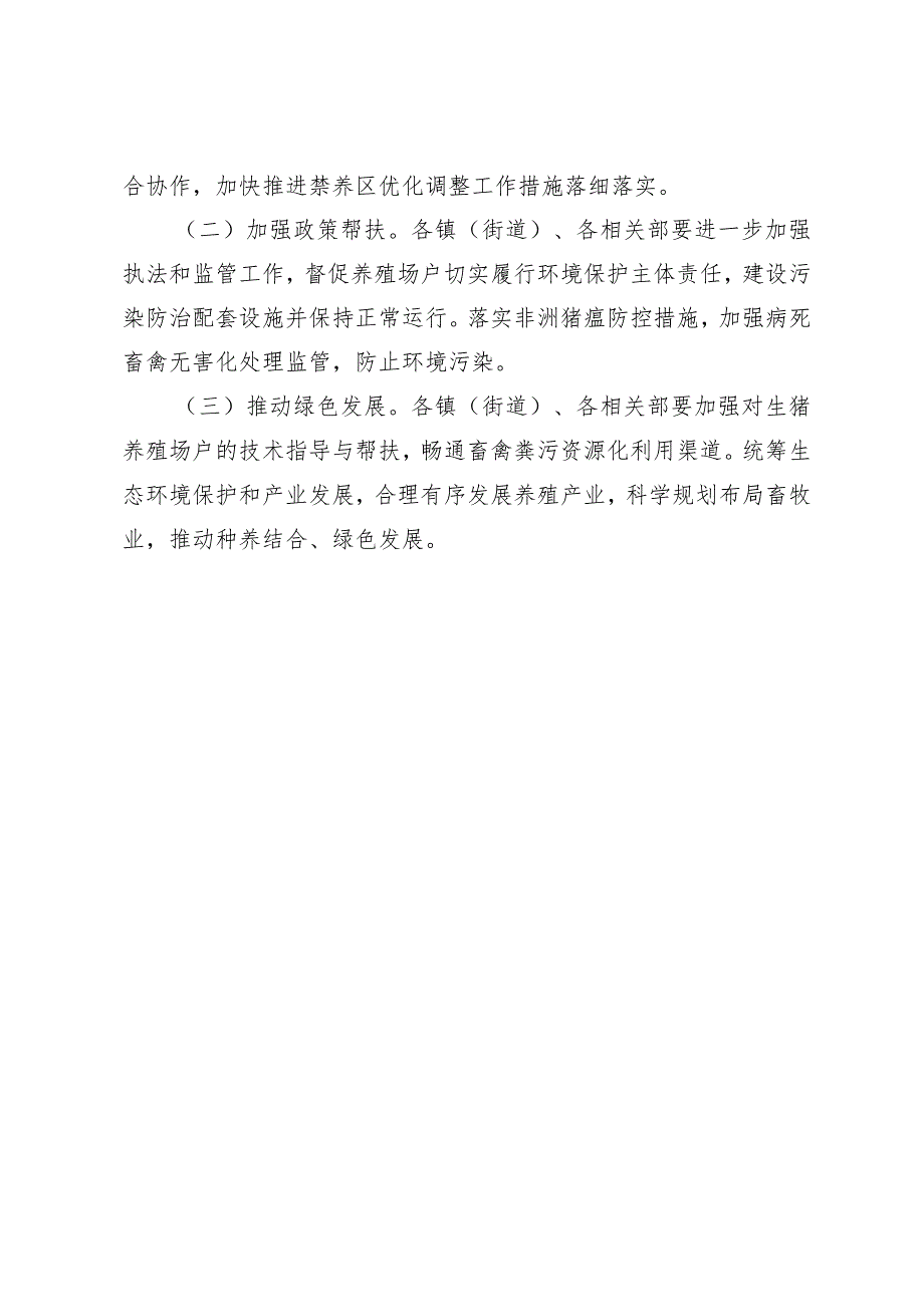 莱芜区畜禽养殖禁养区优化调整方案.docx_第3页