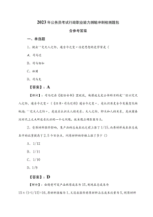 2023年公务员考试行政职业能力测验冲刺检测题包含参考答案.docx