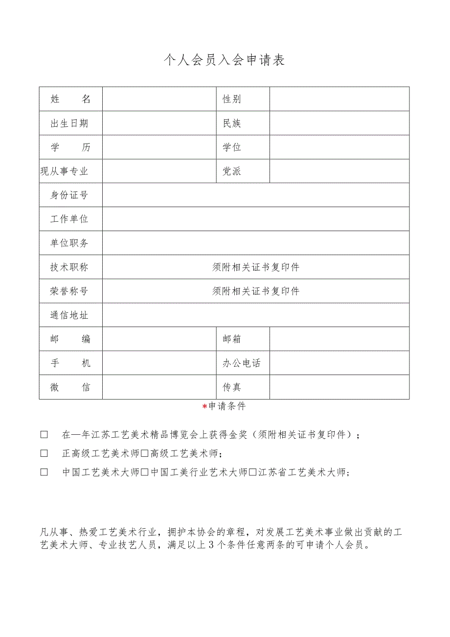 江苏省工艺美术行业协会.docx_第3页