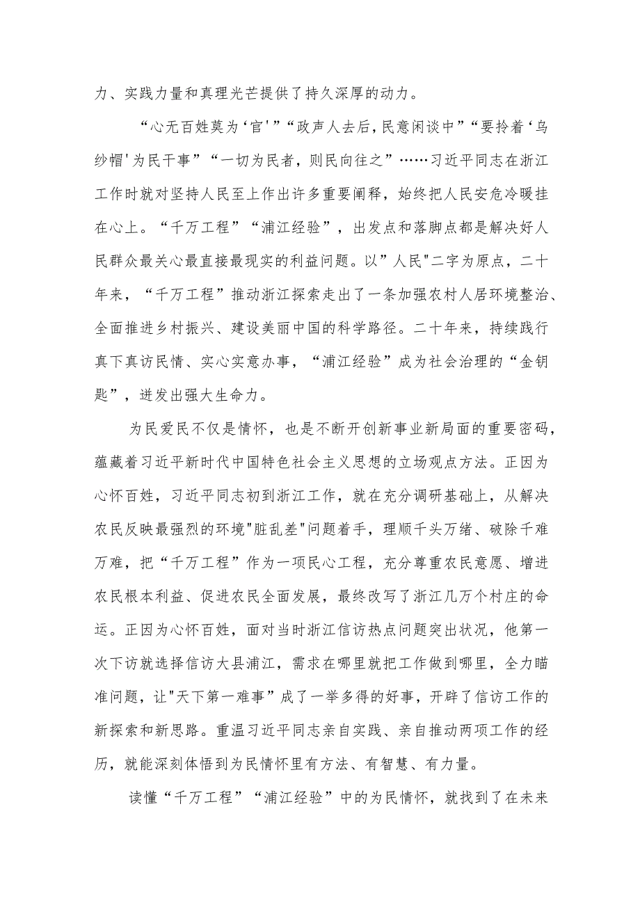 2023学习“千万工程”经验交流发言心得体会六篇.docx_第2页