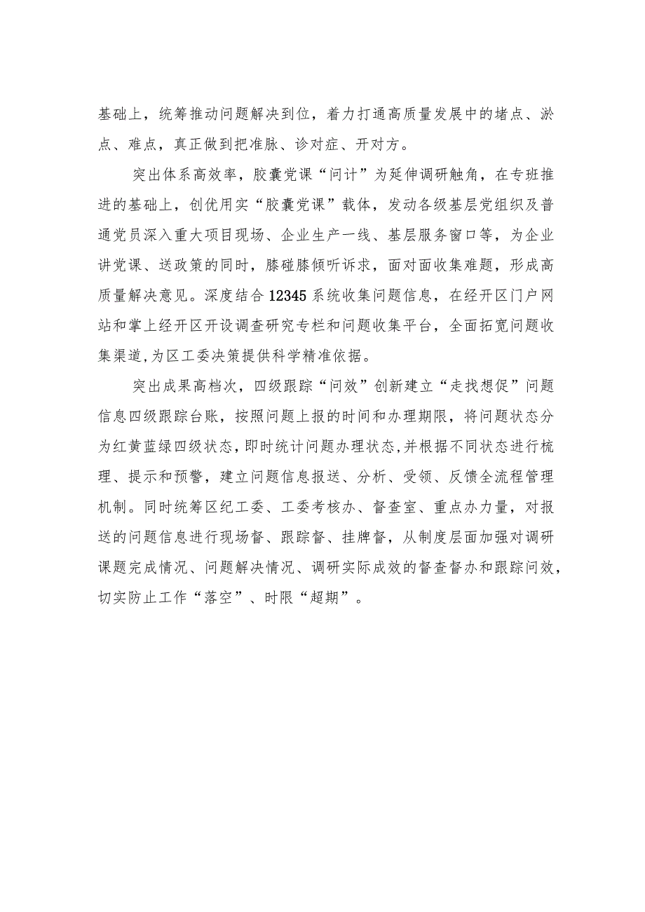 把“问题清单”转化为“成效清单”.docx_第2页