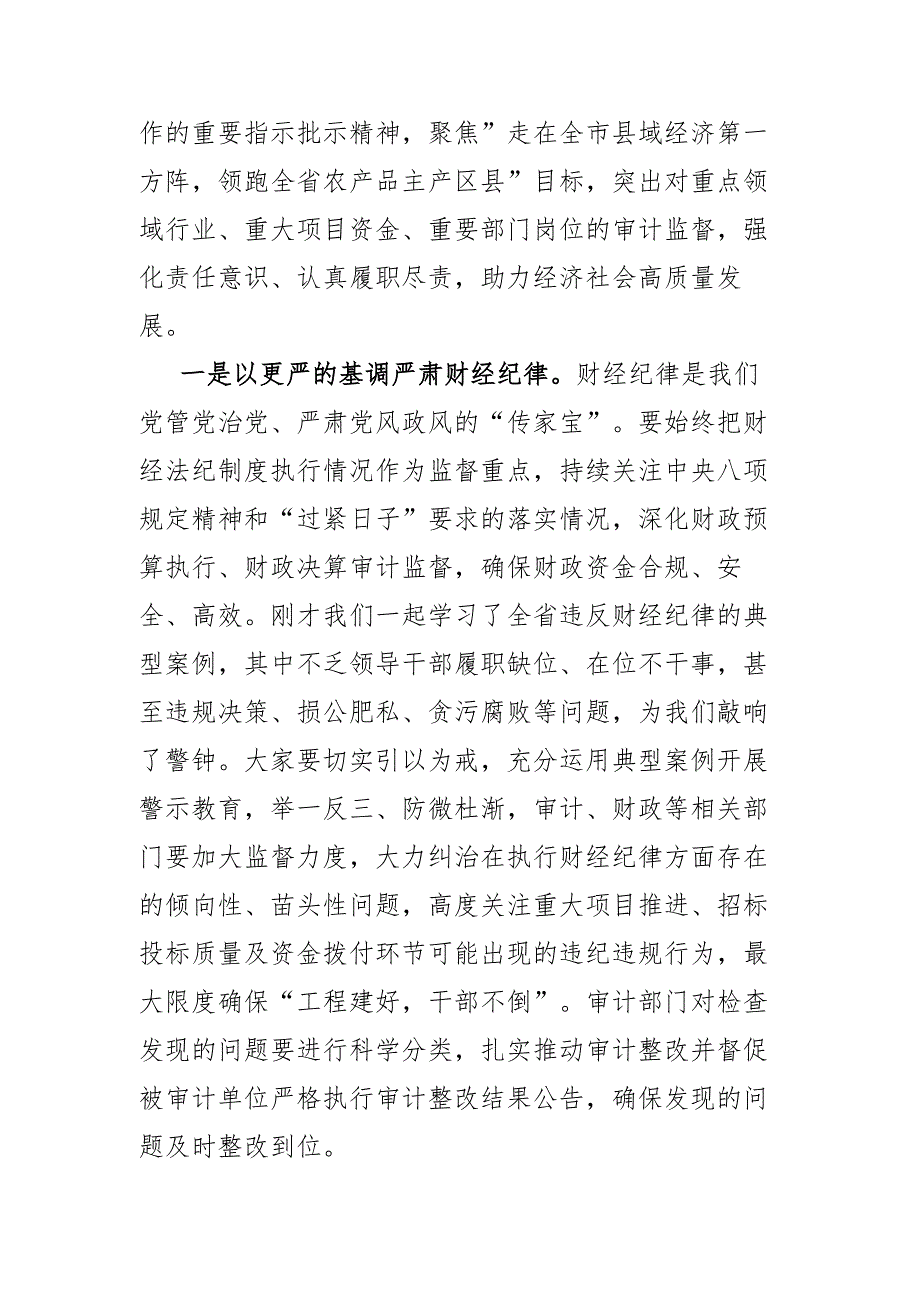 在十四届县委审计委员会会议上的讲话.docx_第2页