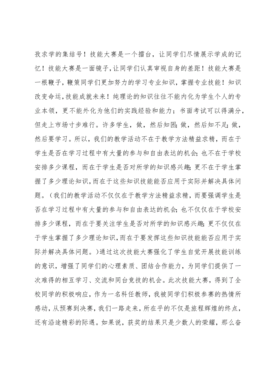 技能大赛指导教师发言稿.docx_第2页