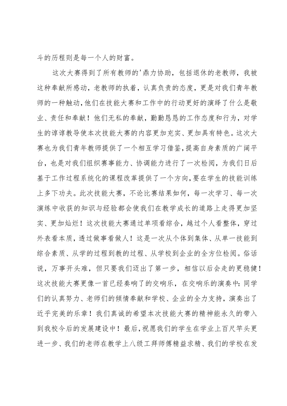 技能大赛指导教师发言稿.docx_第3页