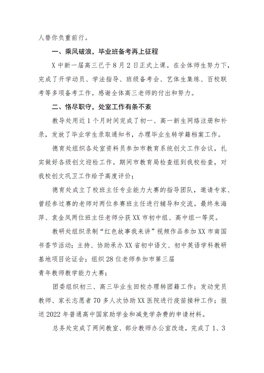 校长在2023年秋季开学典礼上的讲话提纲模板七篇.docx_第2页