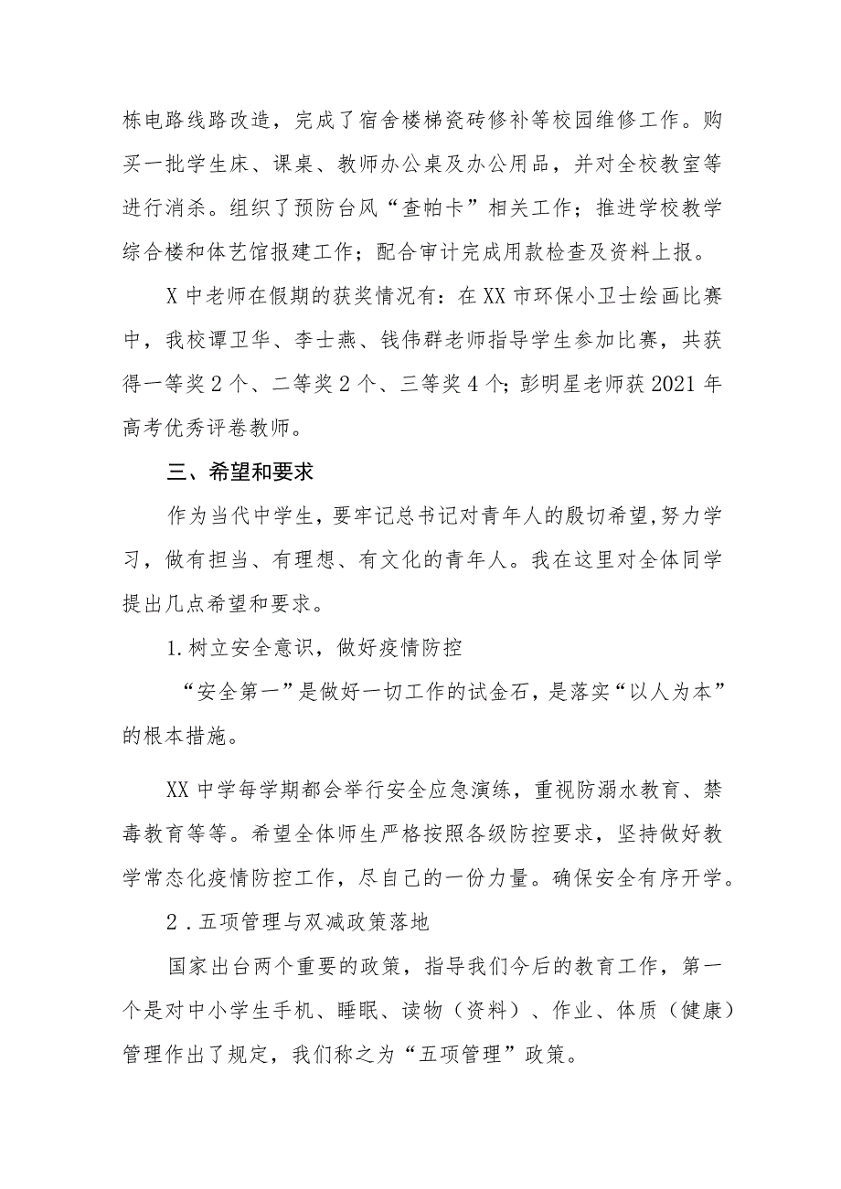 校长在2023年秋季开学典礼上的讲话提纲模板七篇.docx_第3页