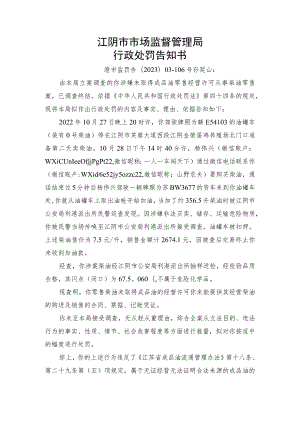 江阴市市场监督管理局行政处罚告知书.docx