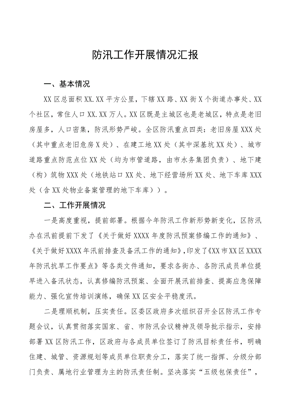 2023年水利防汛工作情况汇报八篇汇编.docx_第1页