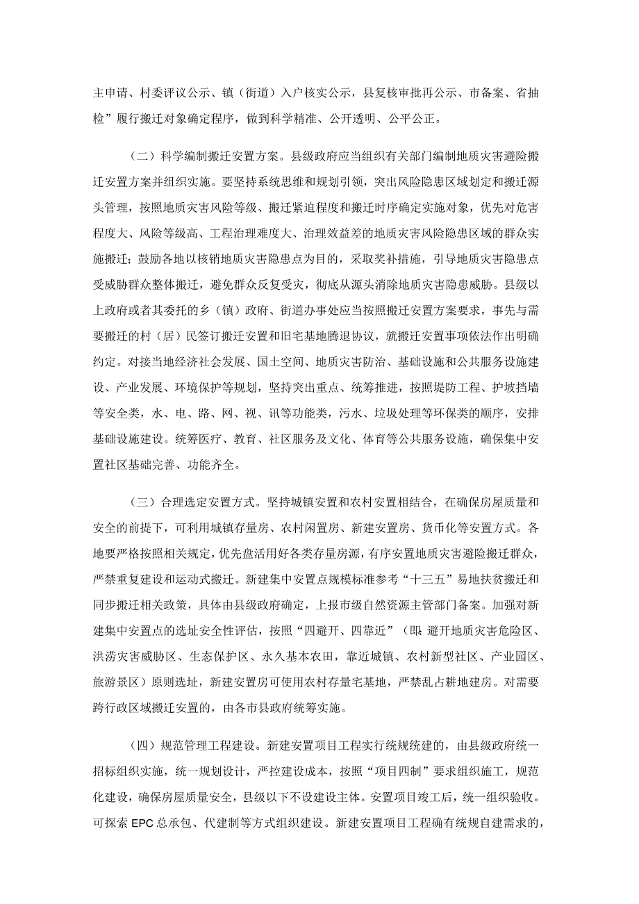 陕西省地质灾害避险搬迁工作指导意见.docx_第2页