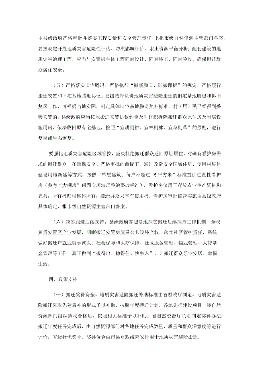 陕西省地质灾害避险搬迁工作指导意见.docx_第3页