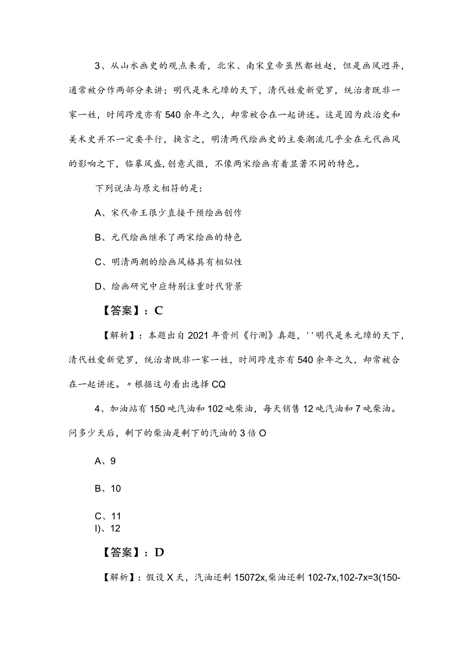 2023年国有企业考试职测（职业能力测验）同步测试卷（后附答案）.docx_第2页