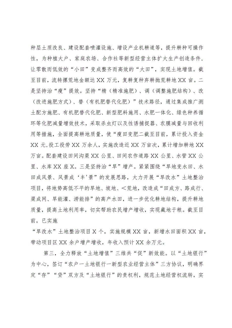 在全市2023年上半年经济工作会议上的交流发言.docx_第3页