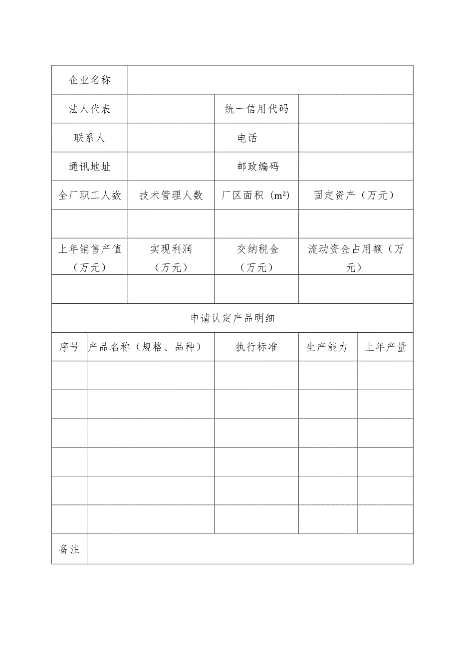 湖南省新型墙体材料产品认定申请表.docx_第3页