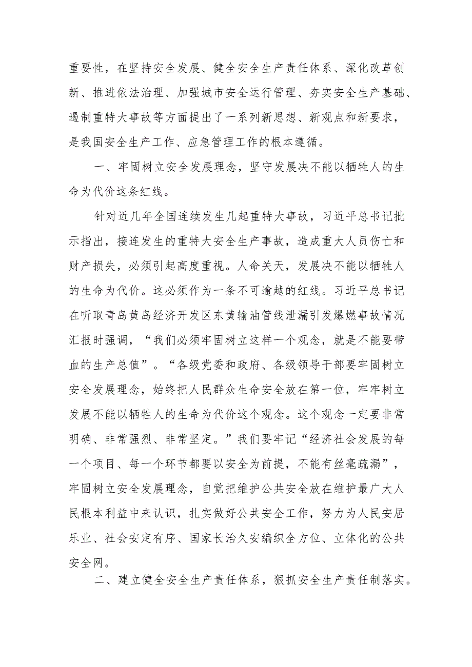 12篇宁夏自治区党委十三届四次全会精神学习心得体会研讨发言材料.docx_第2页