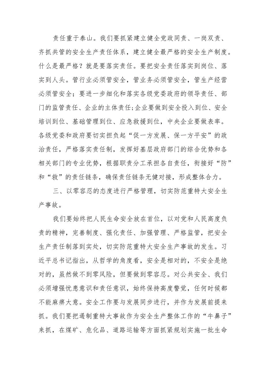 12篇宁夏自治区党委十三届四次全会精神学习心得体会研讨发言材料.docx_第3页