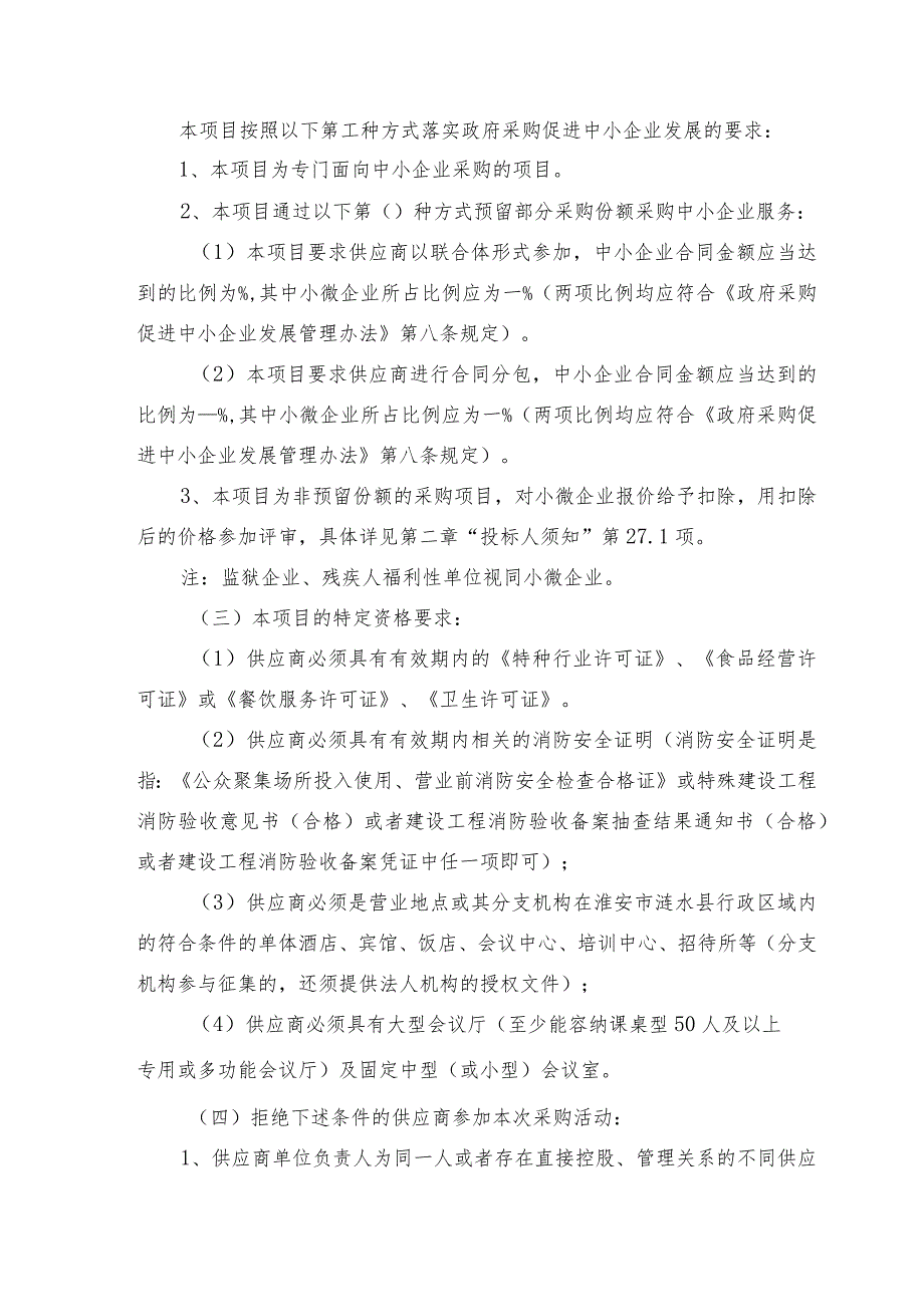 淮安市政府采购封闭式框架协议采购征集文件二次.docx_第3页