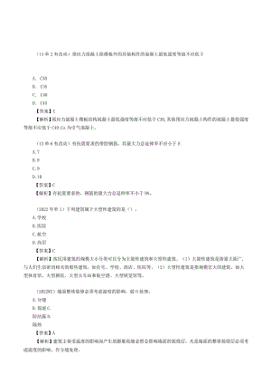 一级建造师建筑工程实务习题汇编.docx