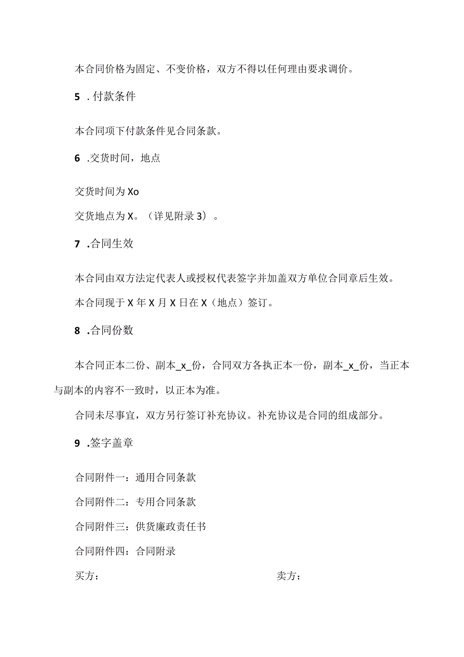 XX集团有限责任公司通用电气设备采购合同(2023年).docx_第3页