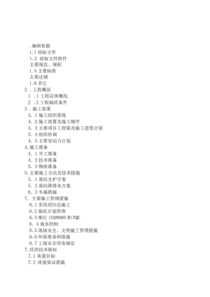 基坑降水、护坡方案.docx