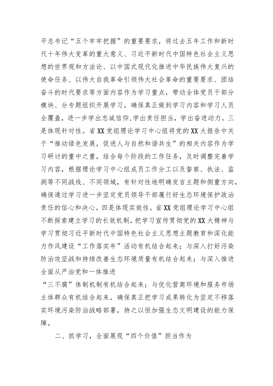 2023党组理论学习中心组学习贯彻XX大精神工作总结材料.docx_第2页