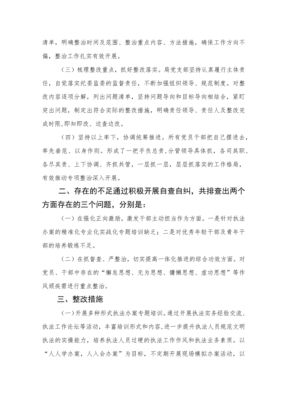 2023开展形式主义官僚主义问题“三严五整”攻坚行动工作开展情况汇报总结精选七篇.docx_第2页