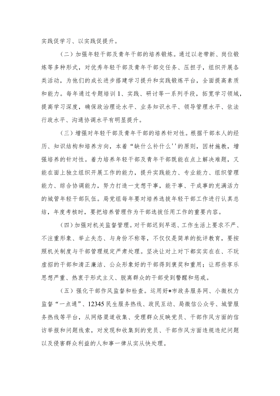 2023开展形式主义官僚主义问题“三严五整”攻坚行动工作开展情况汇报总结精选七篇.docx_第3页