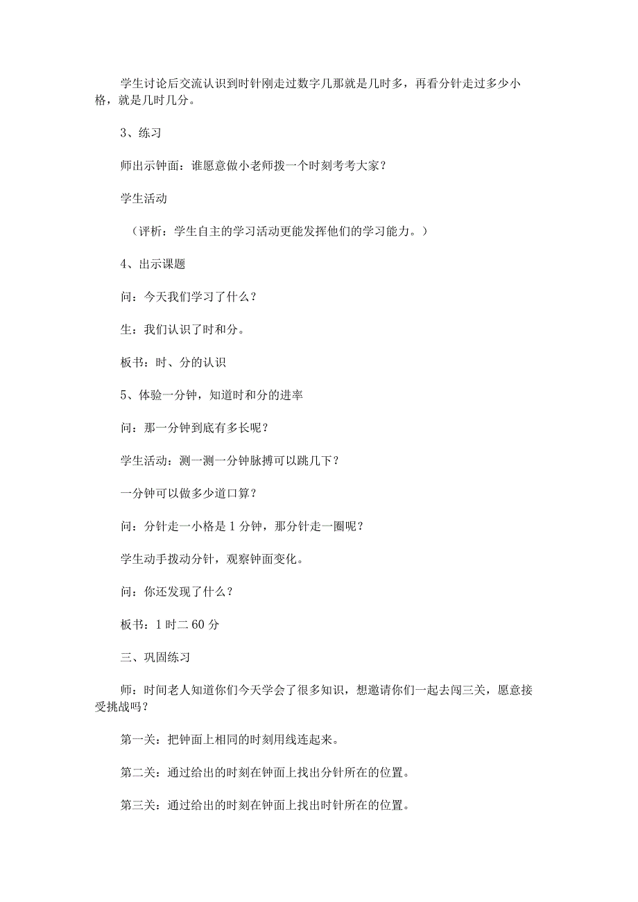 《时分的认识》教学设计.docx_第3页