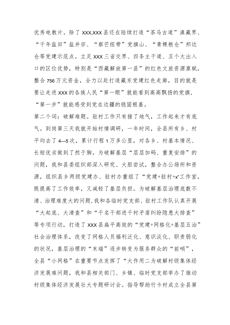 关于优秀驻村工作队代表交流发言材料（5篇）.docx_第2页